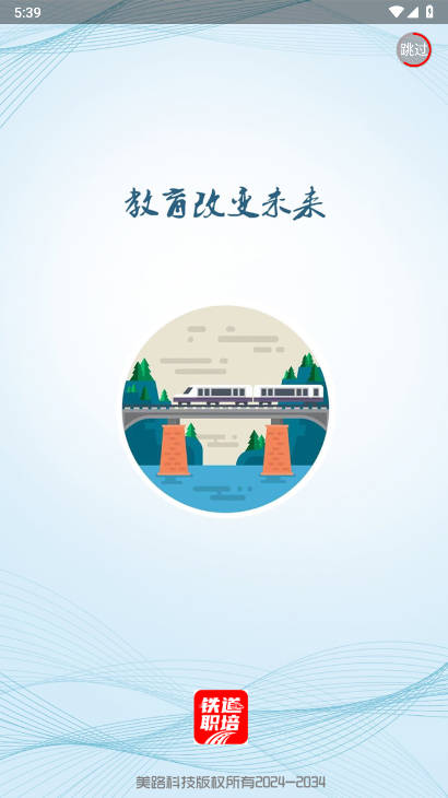 铁道职培app官方版