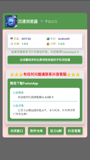 沉浸浏览器软件手机版