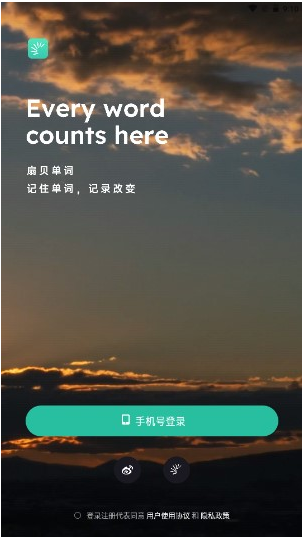 扇贝单词英语版app官方下载