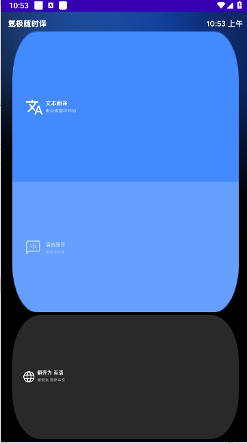 氩极随时译手表版