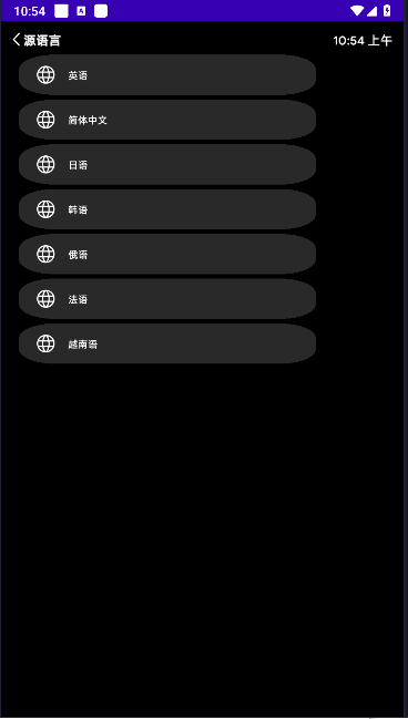 氩极随时译手表版