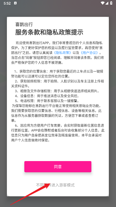 喜鹊出行顺风车平台