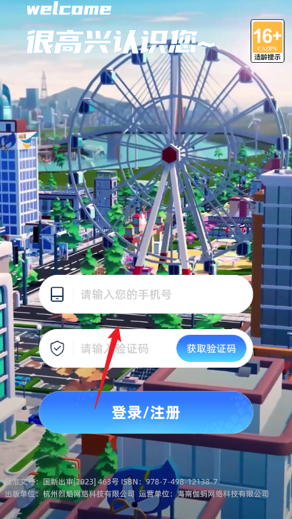 元宇城市更新版官方版