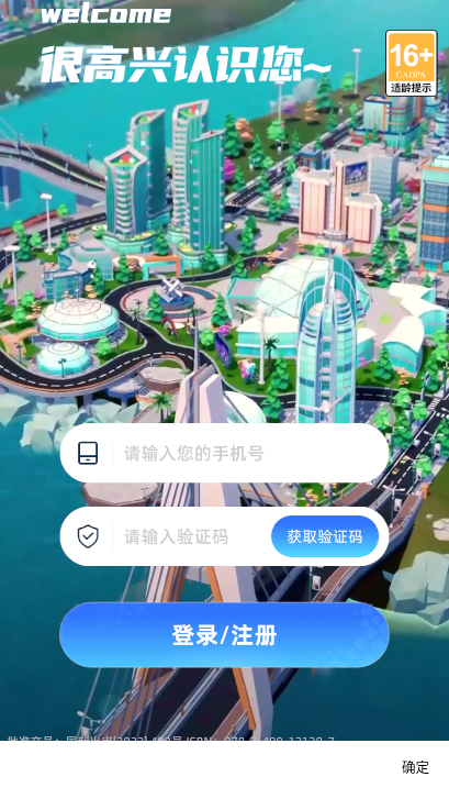 元宇城市更新版官方版
