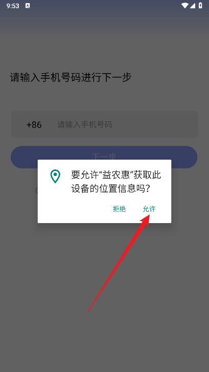 益农惠看广告平台