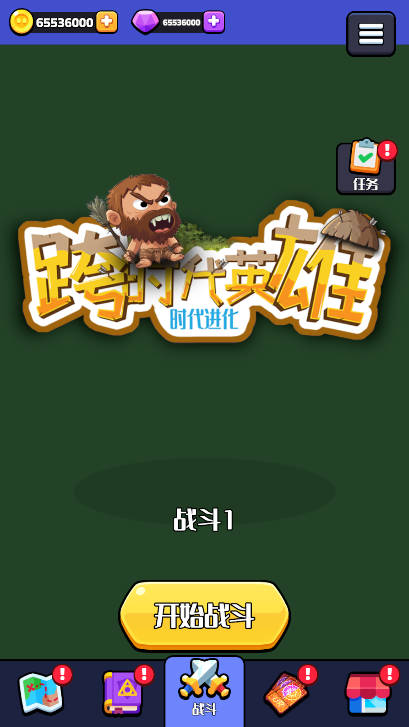 跨时代英雄无限金币无限钻石版