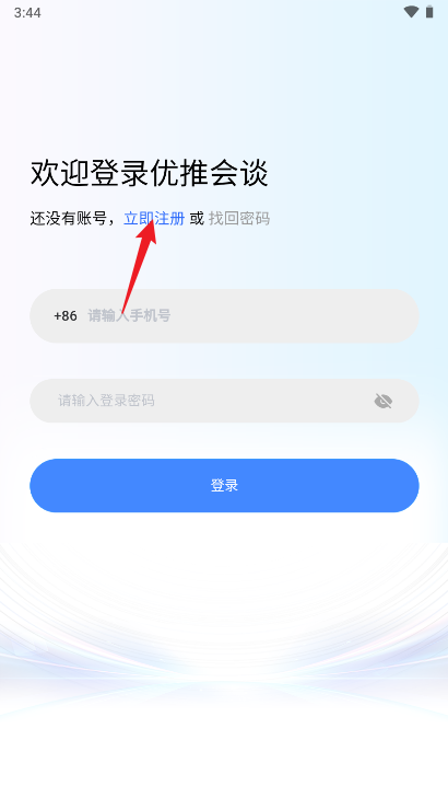 优推会谈最新版