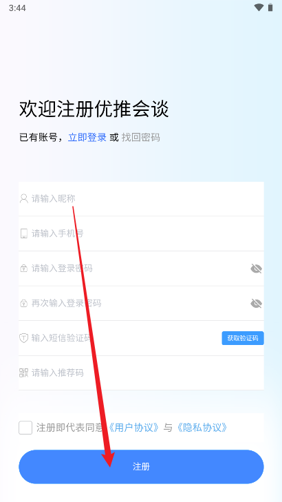 优推会谈最新版