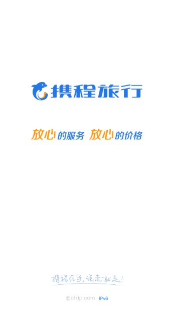 携程旅行app官方下载2025