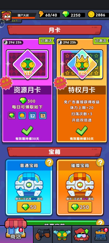 差不多僵尸无限货币免广告版