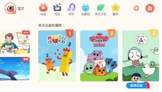 小小优趣英语启蒙app免费版