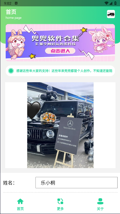 奔驰G63生成器手机版下载安卓