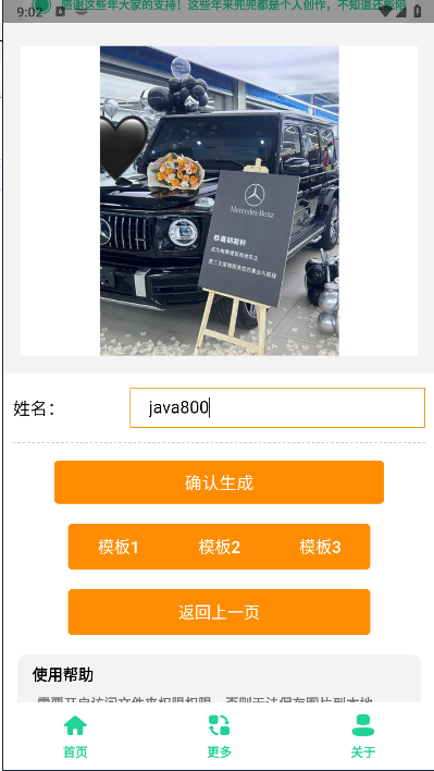 奔驰G63生成器手机版下载安卓