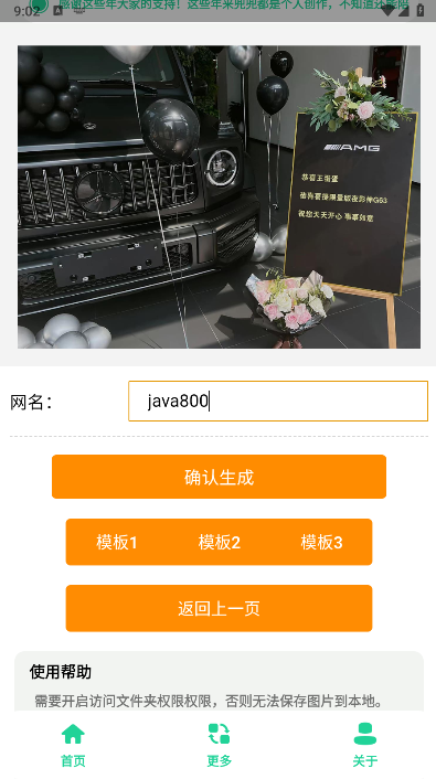 奔驰G63生成器手机版下载安卓