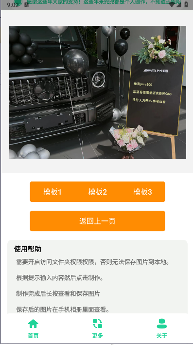 奔驰G63生成器手机版下载安卓