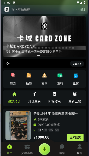 卡域CZone集换式卡牌交易平台APP