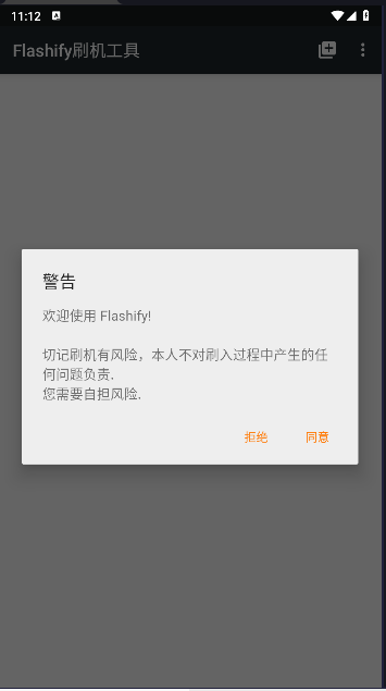 Flashify刷机工具修改版