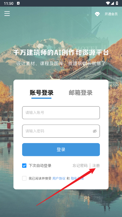 建筑学长ai渲染绘图软件