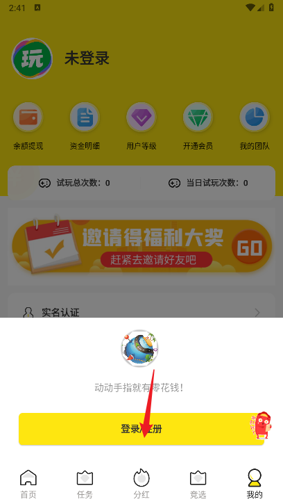 项目多多app最新版