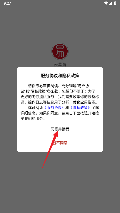 云易游app最新版