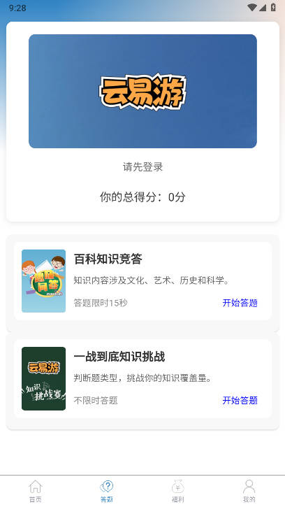 云易游app最新版