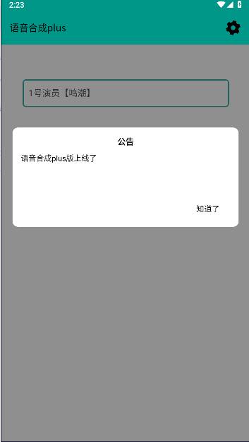 原神语音合成plus纯净版