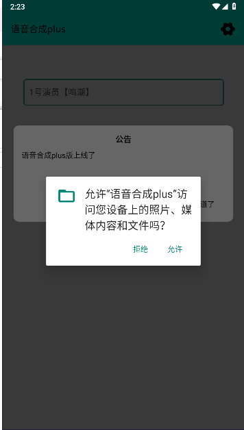 原神语音合成plus纯净版