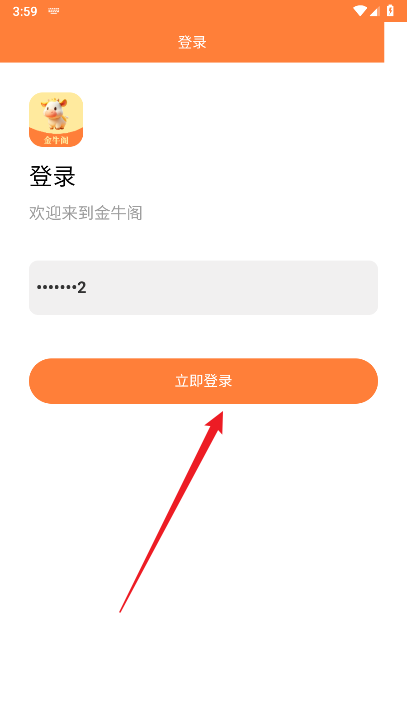 金牛阁官方版