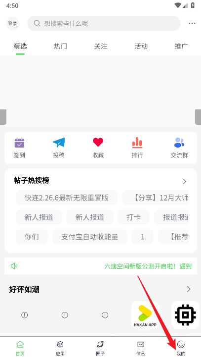 六速空间应用商店