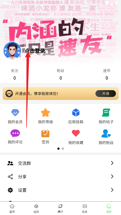 六速空间应用商店