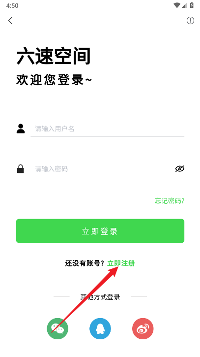 六速空间应用商店