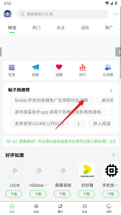 六速空间应用商店