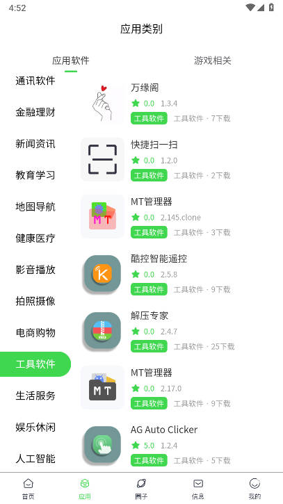 六速空间应用商店