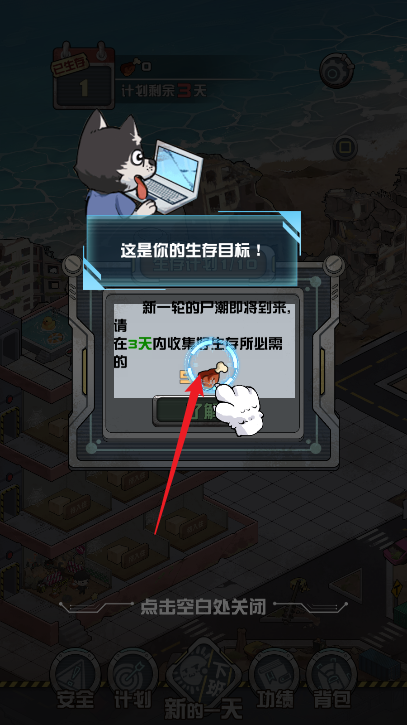 我在末日当房东游戏免广告版
