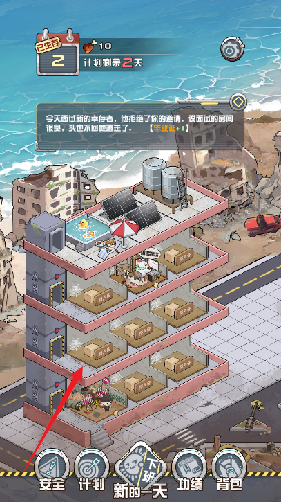 我在末日当房东游戏免广告版