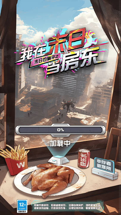 我在末日当房东游戏免广告版