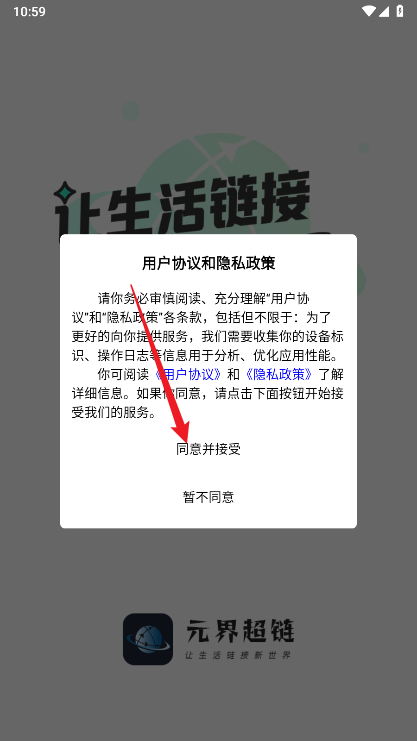 元界超链app官方版