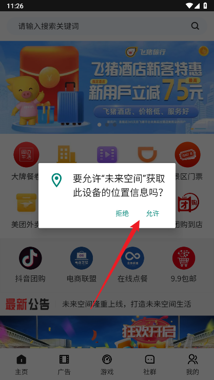 未来空间app最新版本