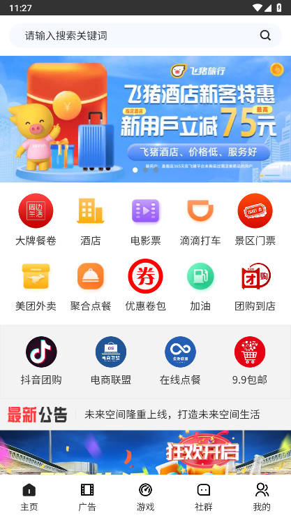 未来空间app最新版本