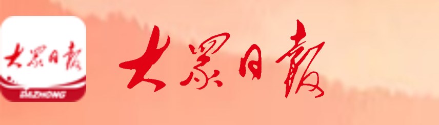 大众日报最新版2025电子版