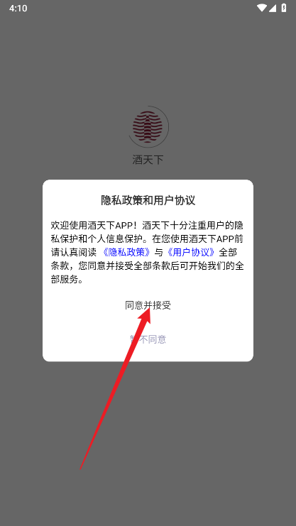 酒天下app安卓版