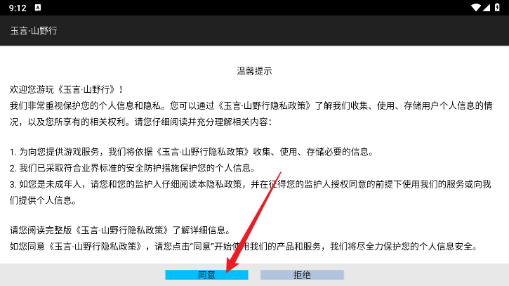 玉言山野行无限金币不减反增版