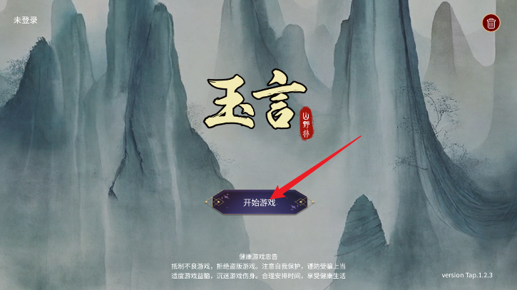 玉言山野行无限金币不减反增版