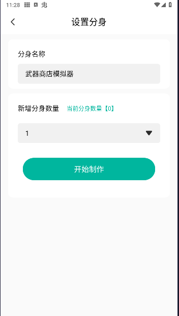 微分身宝解锁会员版