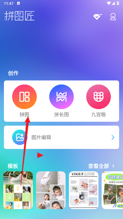拼图匠app最新版