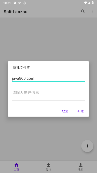 SplitLanzou第三方蓝奏云客户端