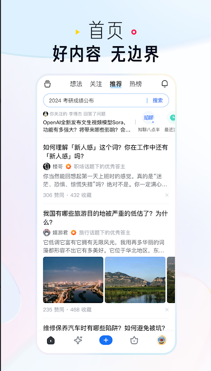 知乎google play版