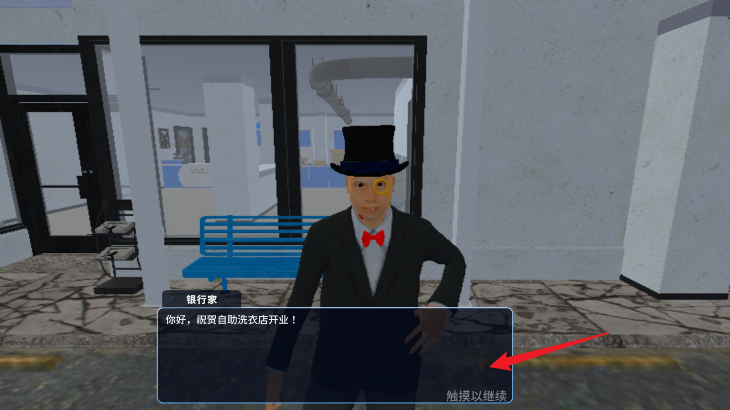 洗衣店模拟器无限金币钻石版