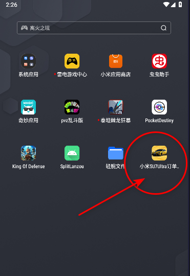 小米SU7Ultra订单生成器手机版
