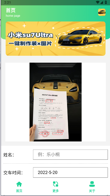 小米SU7Ultra订单生成器手机版